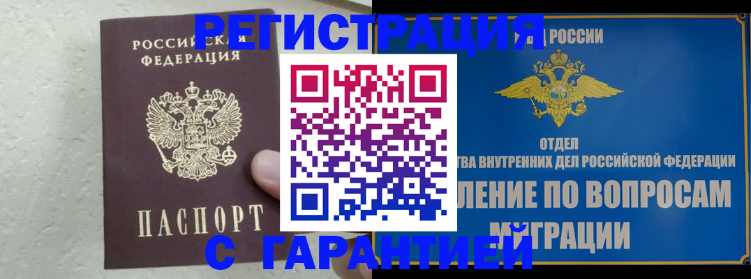 прописка в Чапаевске