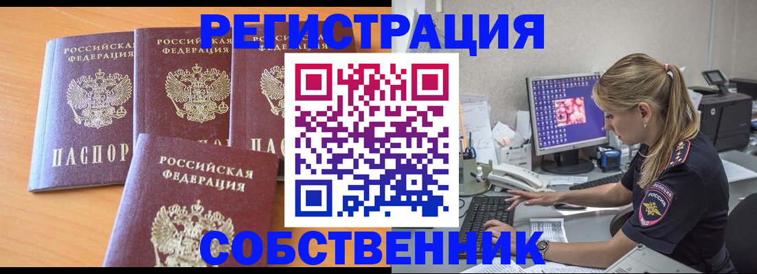 прописка поиск в Чапаевске