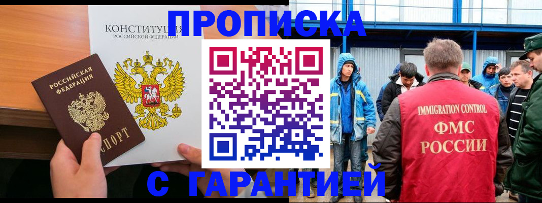 прописка для военкомата в Чапаевске