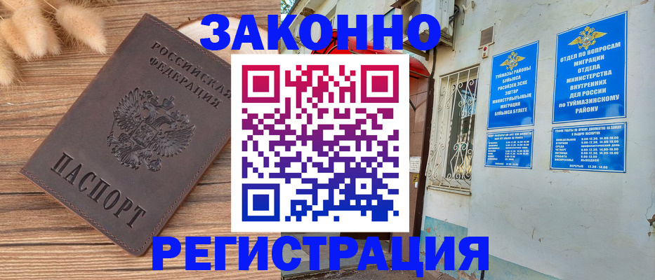 временная регистрация надежно в Чапаевске