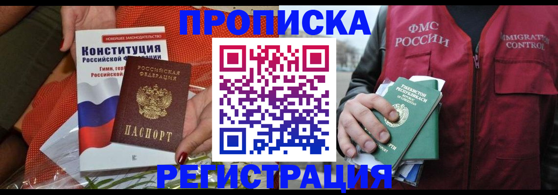 прописка поиск в Чапаевске